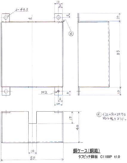 銅ケース（銅箱）｜板金加工サンプル