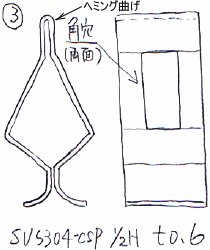 クリップハンガー板バネ 試作�@製作用図面 SUSバネ材 SUS304-CSP 1/2H t0.2